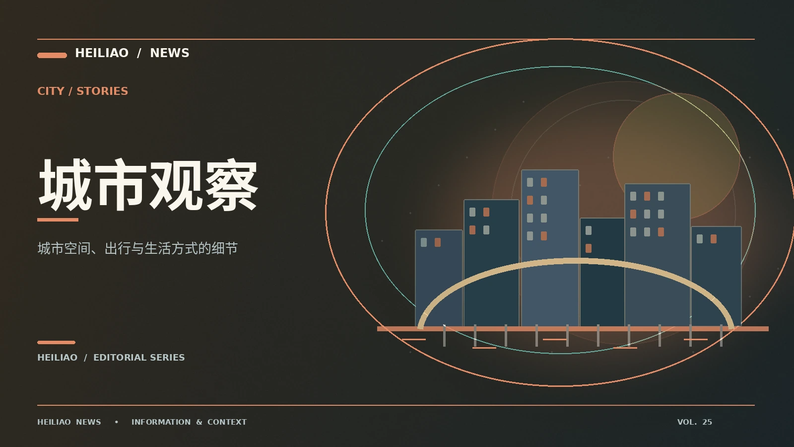 城市步行体验从哪些细节观察
