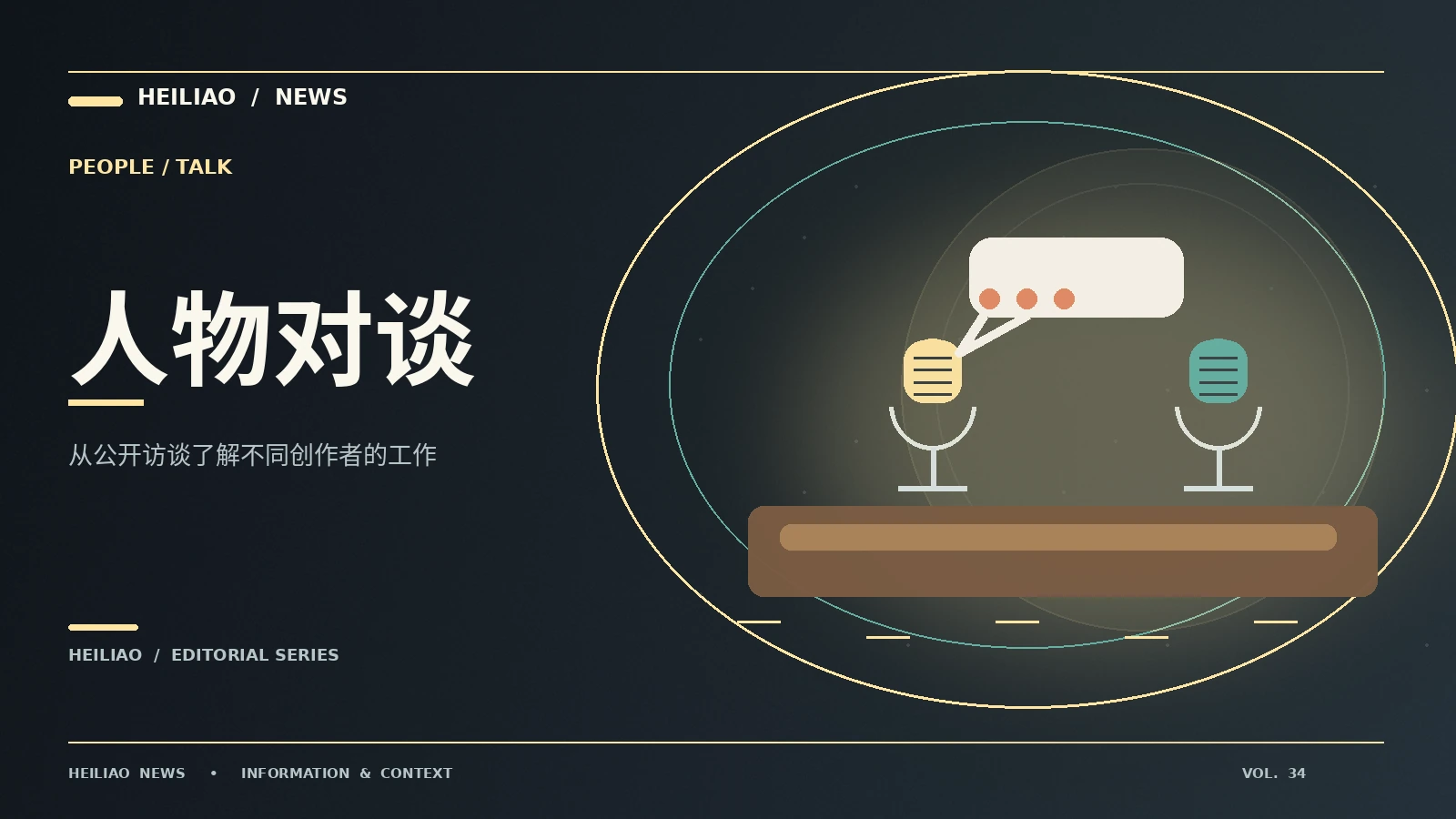 一次真实采访应包含什么信息